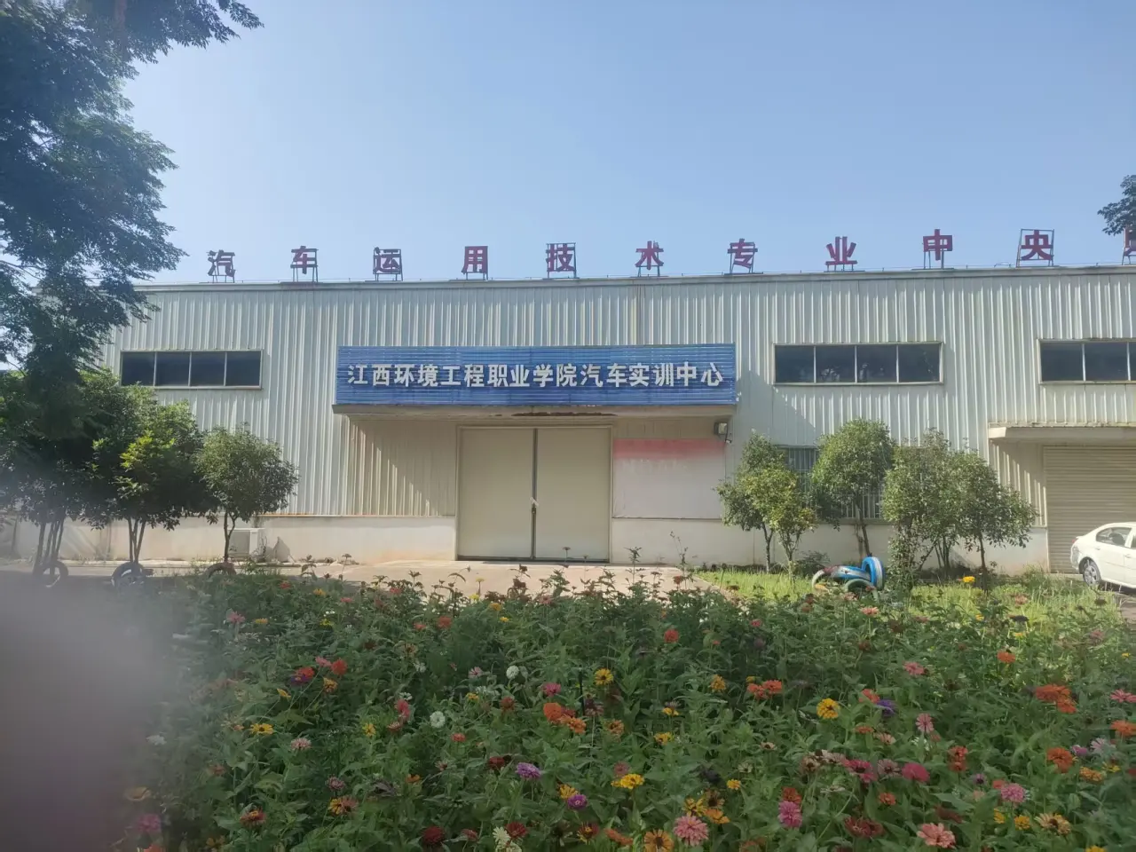 制造实训中心1