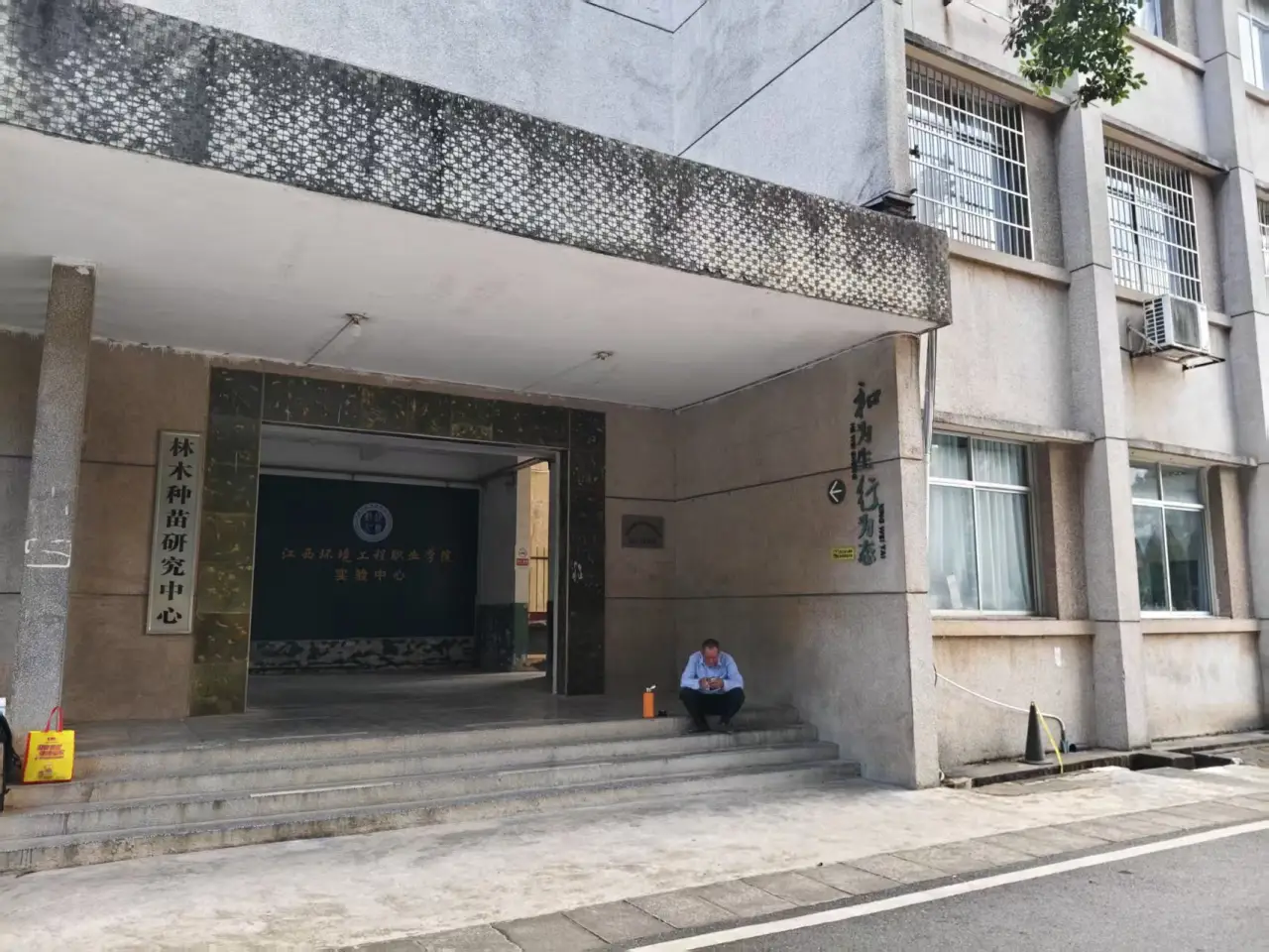 求真楼