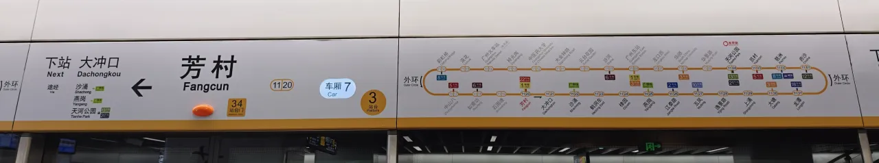 GZMTR Line 11 Fangcun outer circle