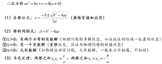 二次方程1
