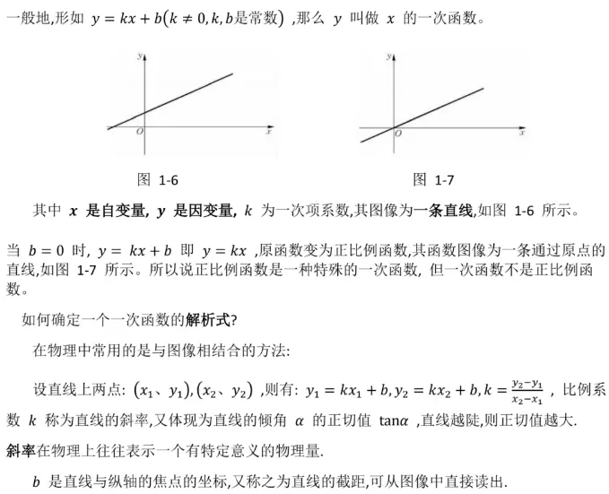一次函数1