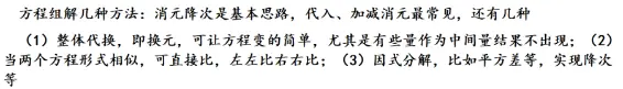 方程组1