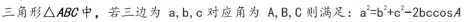 余弦定理1