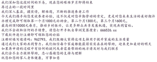 FAP22222222222222 — 养老补贴、文字公告、补助金宣传