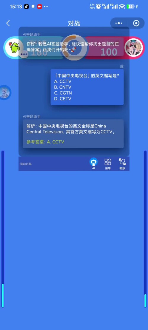 答题对战、知识问答、AI答题助手、手机游戏界面