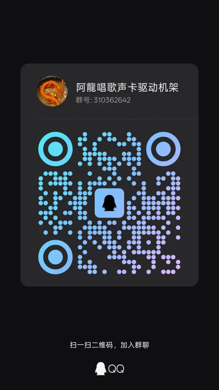 qrcode 1791202413040 — 声卡驱动、群聊邀请